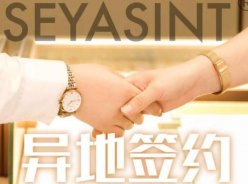 熱烈祝賀內蒙武女士與圣悅詩國際達成戰(zhàn)略合作伙伴