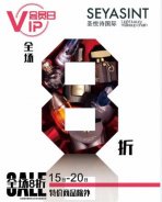 圣悅詩國際美妝，會(huì)員日活動(dòng)來襲！