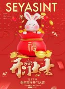 2023開工大吉，圣悅詩美妝持續(xù)發(fā)力！